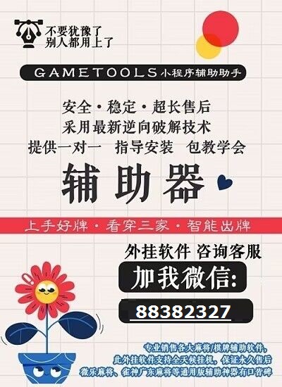 必学教你安装“乐胡麻将开挂辅助器”详细开挂教程